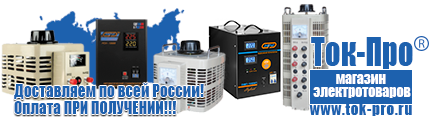 Оборудование для фаст-фуда - Магазин стабилизаторов напряжения Ток-Про в Горячем Ключе
