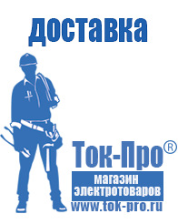 Магазин стабилизаторов напряжения Ток-Про - стабилизаторы напряжения в Горячем Ключе
