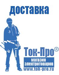 Магазин стабилизаторов напряжения Ток-Про Сварочный инвертор на 380 вольт в Горячем Ключе