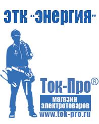 Магазин стабилизаторов напряжения Ток-Про Купить стабилизатор напряжения для дома однофазный 3 квт в Горячем Ключе