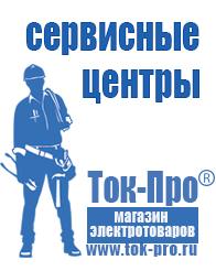 Магазин стабилизаторов напряжения Ток-Про Купить стабилизатор напряжения для дома однофазный 3 квт в Горячем Ключе