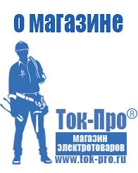 Магазин стабилизаторов напряжения Ток-Про Купить стабилизатор напряжения для дома однофазный 3 квт в Горячем Ключе