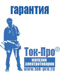 Магазин стабилизаторов напряжения Ток-Про Купить стабилизатор напряжения для дома однофазный 3 квт в Горячем Ключе