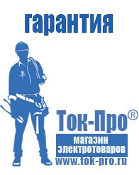 Магазин стабилизаторов напряжения Ток-Про Купить двигатель для мотоблока зирка в Горячем Ключе