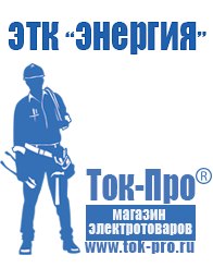 Магазин стабилизаторов напряжения Ток-Про Стабилизаторы напряжения однофазные в Горячем Ключе