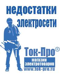 Магазин стабилизаторов напряжения Ток-Про Стабилизатор напряжения уличный однофазный в Горячем Ключе