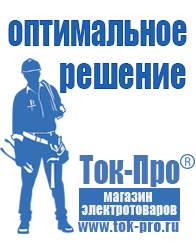 Магазин стабилизаторов напряжения Ток-Про Стабилизатор напряжения уличный однофазный в Горячем Ключе