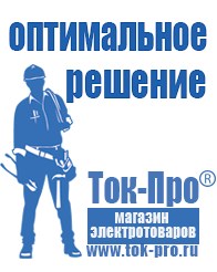 Магазин стабилизаторов напряжения Ток-Про ИБП для котлов со встроенным стабилизатором в Горячем Ключе