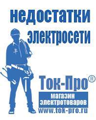 Магазин стабилизаторов напряжения Ток-Про Хот-дог гриль в Горячем Ключе