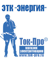 Магазин стабилизаторов напряжения Ток-Про Стабилизатор напряжения с 12 на 5 вольт 2 ампера в Горячем Ключе