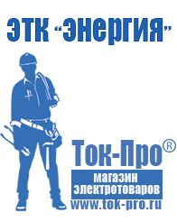 Магазин стабилизаторов напряжения Ток-Про Стабилизатор напряжения для электрического котла в Горячем Ключе