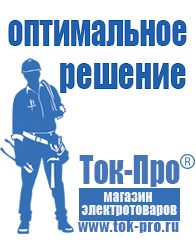 Магазин стабилизаторов напряжения Ток-Про Стабилизаторы напряжения импортные и отечественные в Горячем Ключе