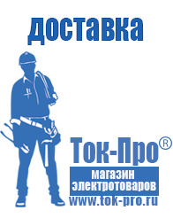 Магазин стабилизаторов напряжения Ток-Про Стабилизаторы напряжения трехфазного тока в Горячем Ключе