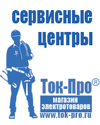 Магазин стабилизаторов напряжения Ток-Про Стабилизаторы напряжения трехфазного тока в Горячем Ключе