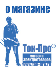 Магазин стабилизаторов напряжения Ток-Про Стабилизаторы напряжения трехфазного тока в Горячем Ключе