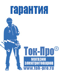 Магазин стабилизаторов напряжения Ток-Про Стабилизаторы напряжения трехфазного тока в Горячем Ключе