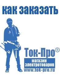 Магазин стабилизаторов напряжения Ток-Про Стабилизаторы напряжения на дом в Горячем Ключе