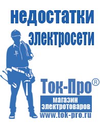 Магазин стабилизаторов напряжения Ток-Про Стабилизаторы напряжения на дом в Горячем Ключе