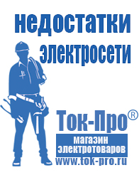 Магазин стабилизаторов напряжения Ток-Про Стабилизатор напряжения уличного исполнения однофазный в Горячем Ключе