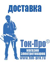 Магазин стабилизаторов напряжения Ток-Про Стабилизаторы напряжения россия в Горячем Ключе