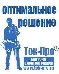 Магазин стабилизаторов напряжения Ток-Про Стабилизатор напряжения на стену в Горячем Ключе